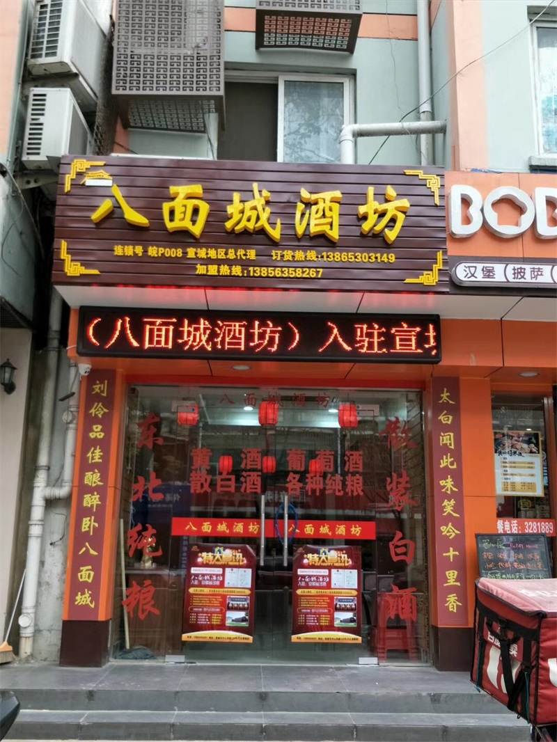 散白酒連鎖加盟.jpg